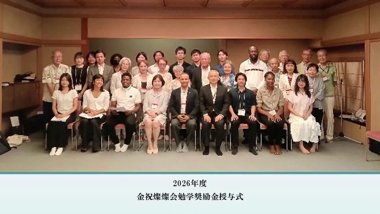 金祝燦燦会、2026年度留学生向けの勉学奨励金授与式を開催